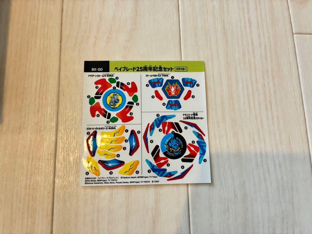 Beyblade X 25周年記念セット