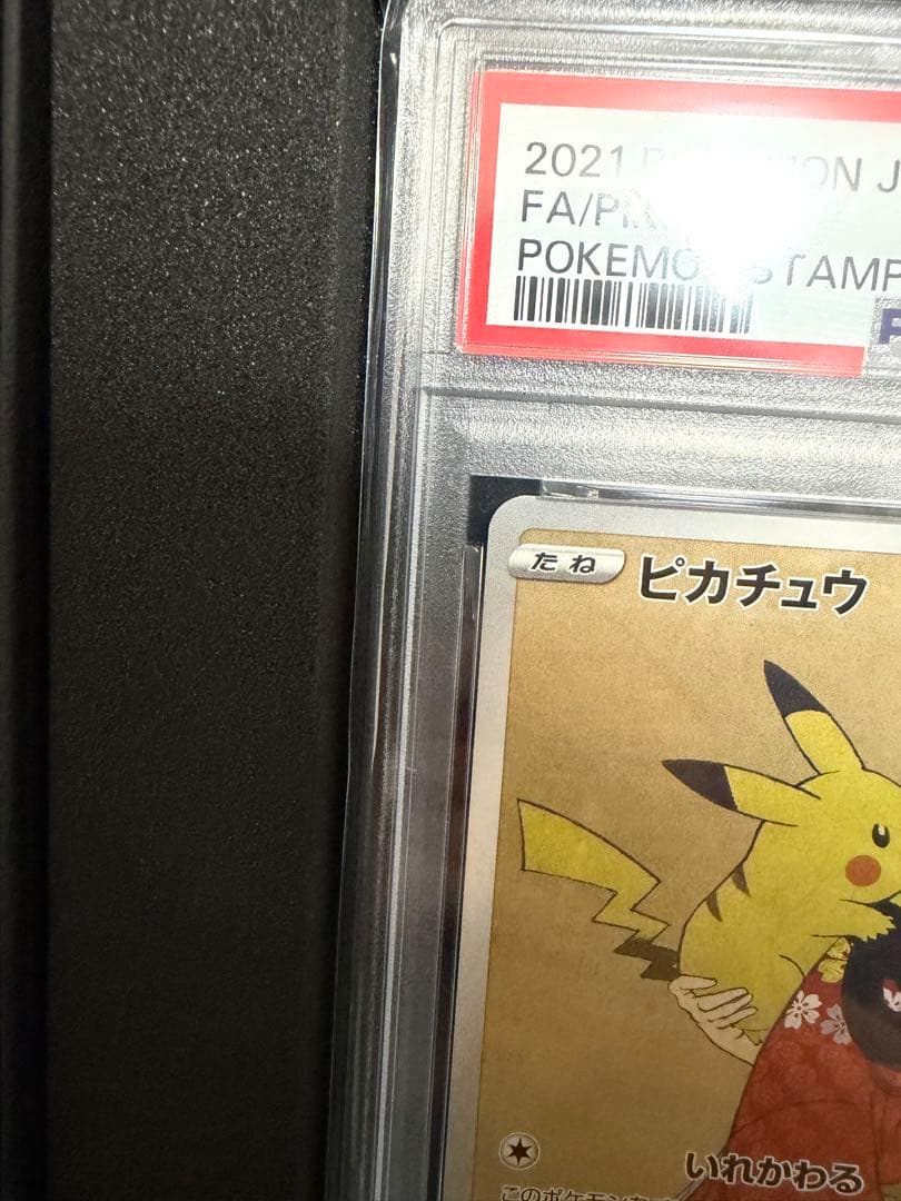 【PSA10】最安値　ポケモン切手BOX プロモ　見返り美人　ウッウ　ピカチュウ