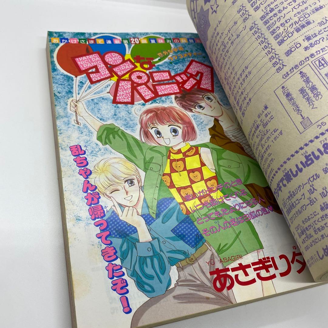 なかよし 本誌 1992年 8月号 表紙 きんぎょ注意報！　猫部ねこ