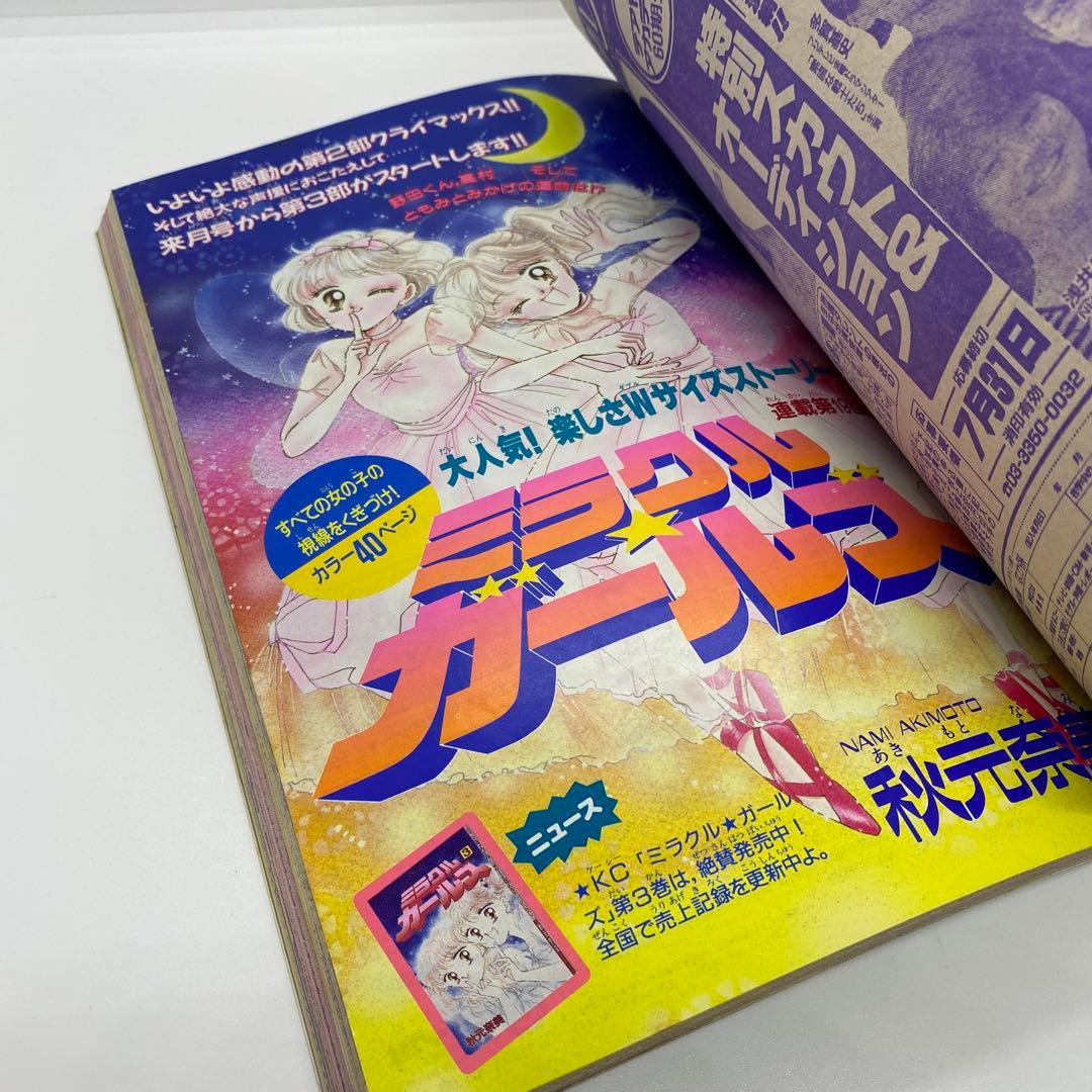 なかよし 本誌 1992年 8月号 表紙 きんぎょ注意報！　猫部ねこ