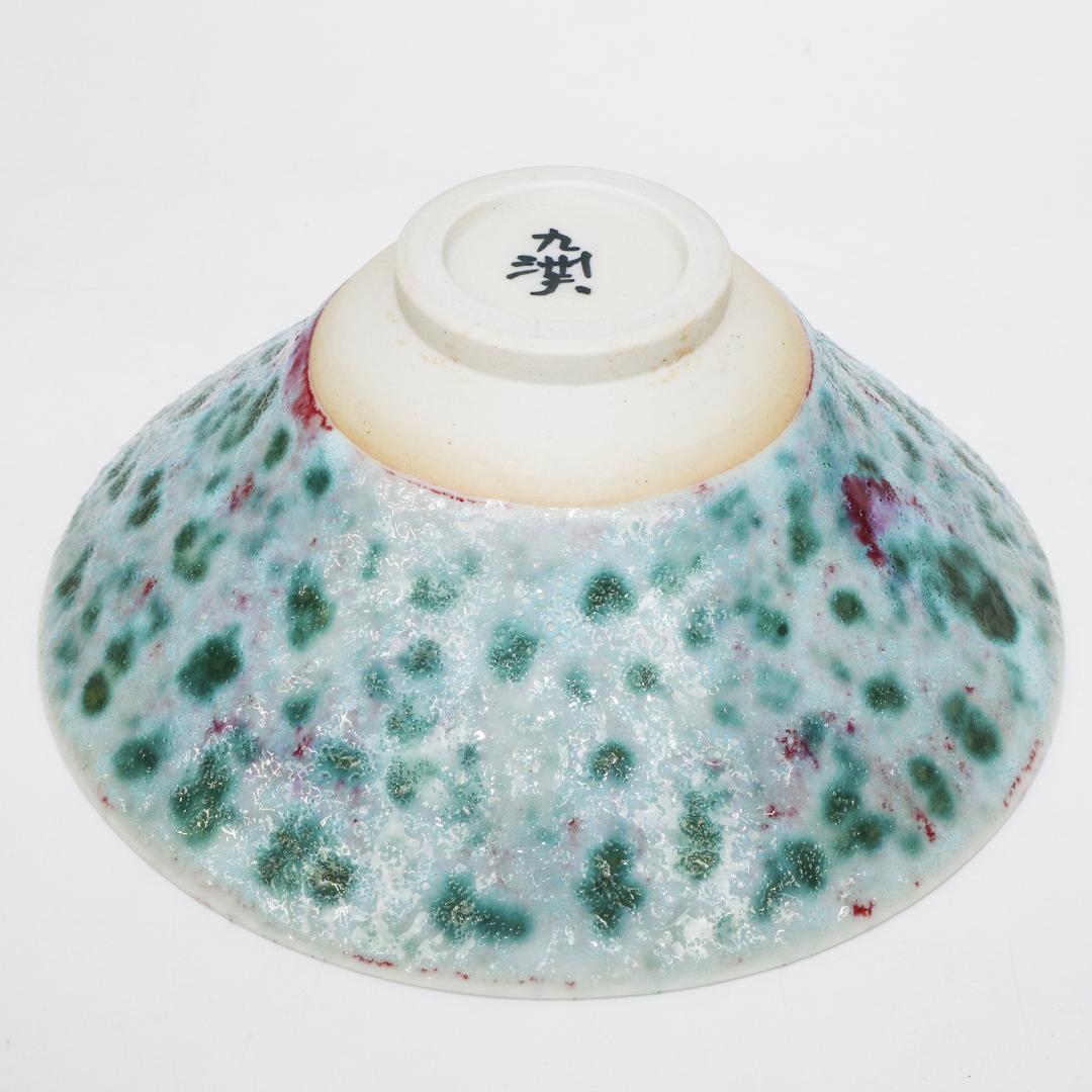 真右ェ門窯　茶碗 孔雀辰砂 馬場九州夫作　日展作家