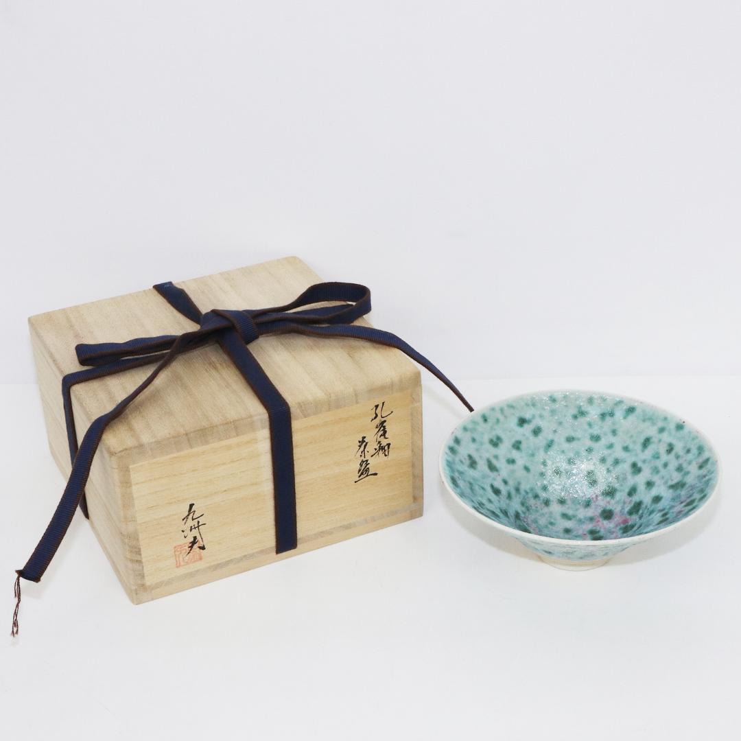 真右ェ門窯　茶碗 孔雀辰砂 馬場九州夫作　日展作家