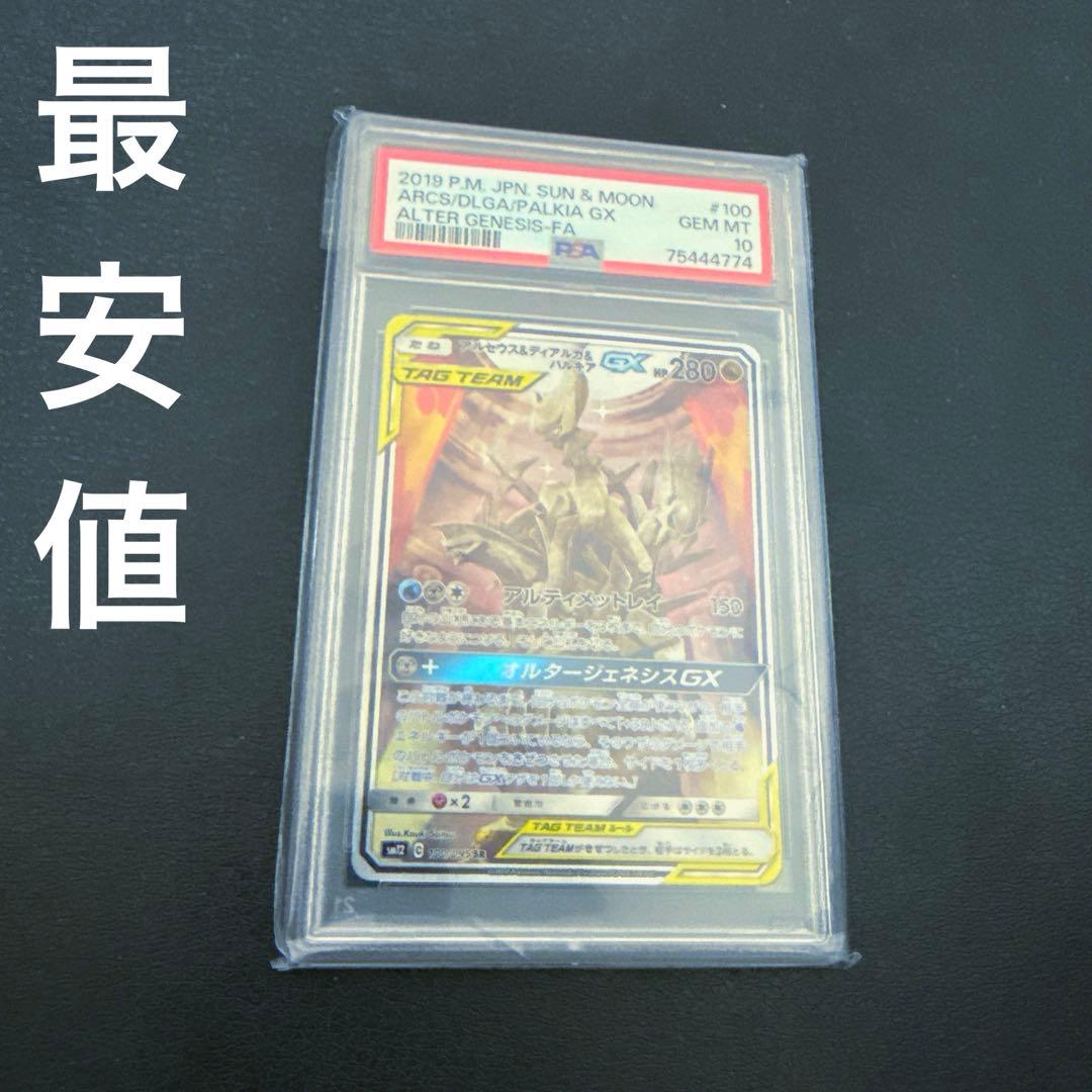 アルセウス&ディアルガ&パルキアGX (sr)