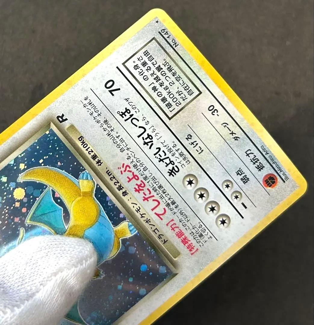 全面ホロ　渦巻きホロ　旧裏わるいカイリュー 第4弾拡張パック ロケット団