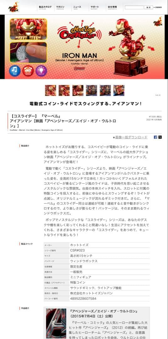Hot Toys アイアンマン コスライダー CSRD023