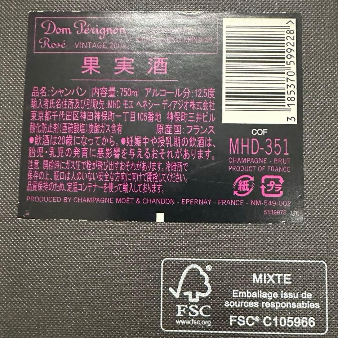 ピンドン　ドンペリニヨンロゼ2004（箱付き）