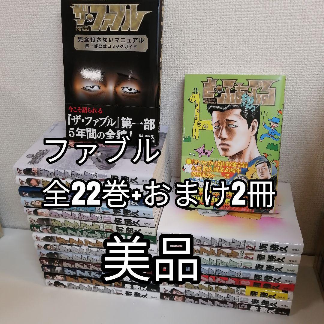 ザ・ファブル 1-22巻 漫画 全巻セット 全巻　美品