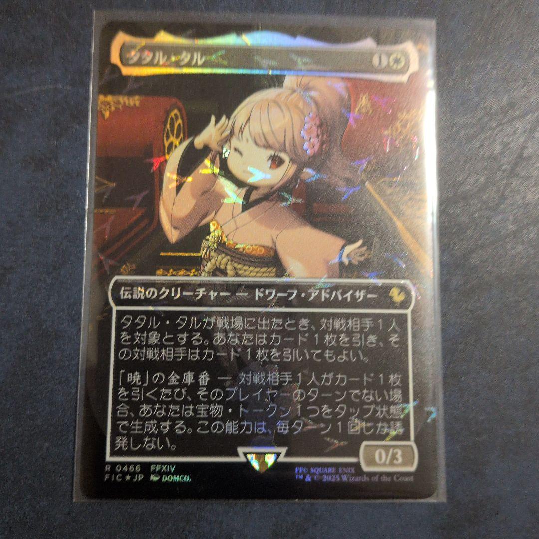 タタル・タル　チョコボバンドル