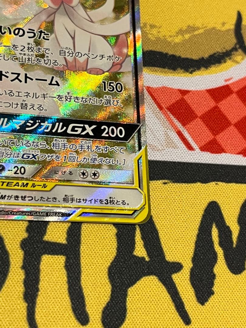 お値下げ中061/055 サーナイト&ニンフィアGX SR SA