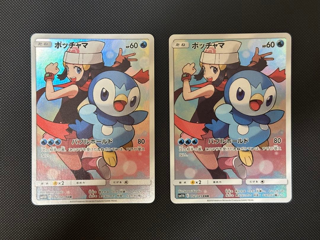 ポッチャマ CHR SM11b ドリームリーグ 052/049 二枚セット