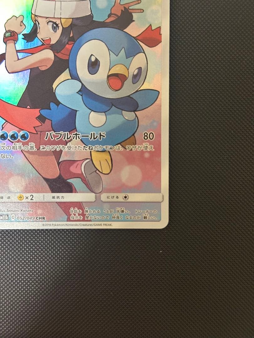 ポッチャマ CHR SM11b ドリームリーグ 052/049 二枚セット