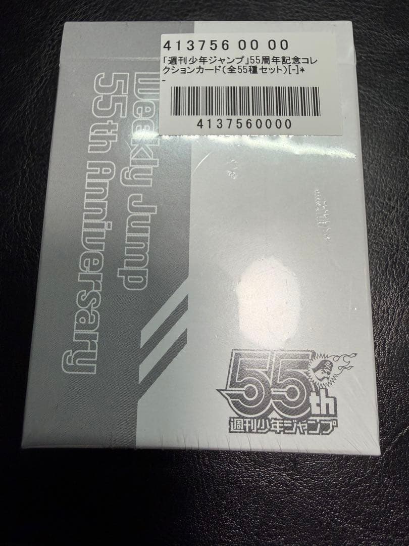 新品 未開封 週刊少年ジャンプ 55周年記念コレクションカード 55種セット