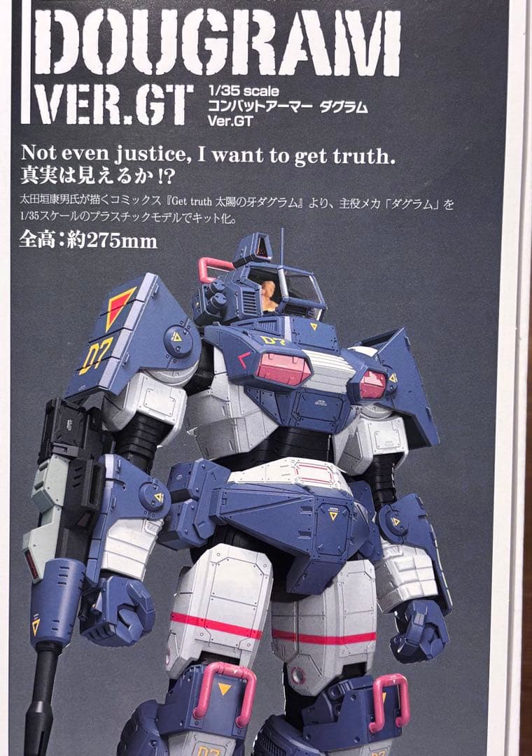 新品　PLAMAX 1/35 コンバットアーマー　ダグラムVer.GTプラモデル