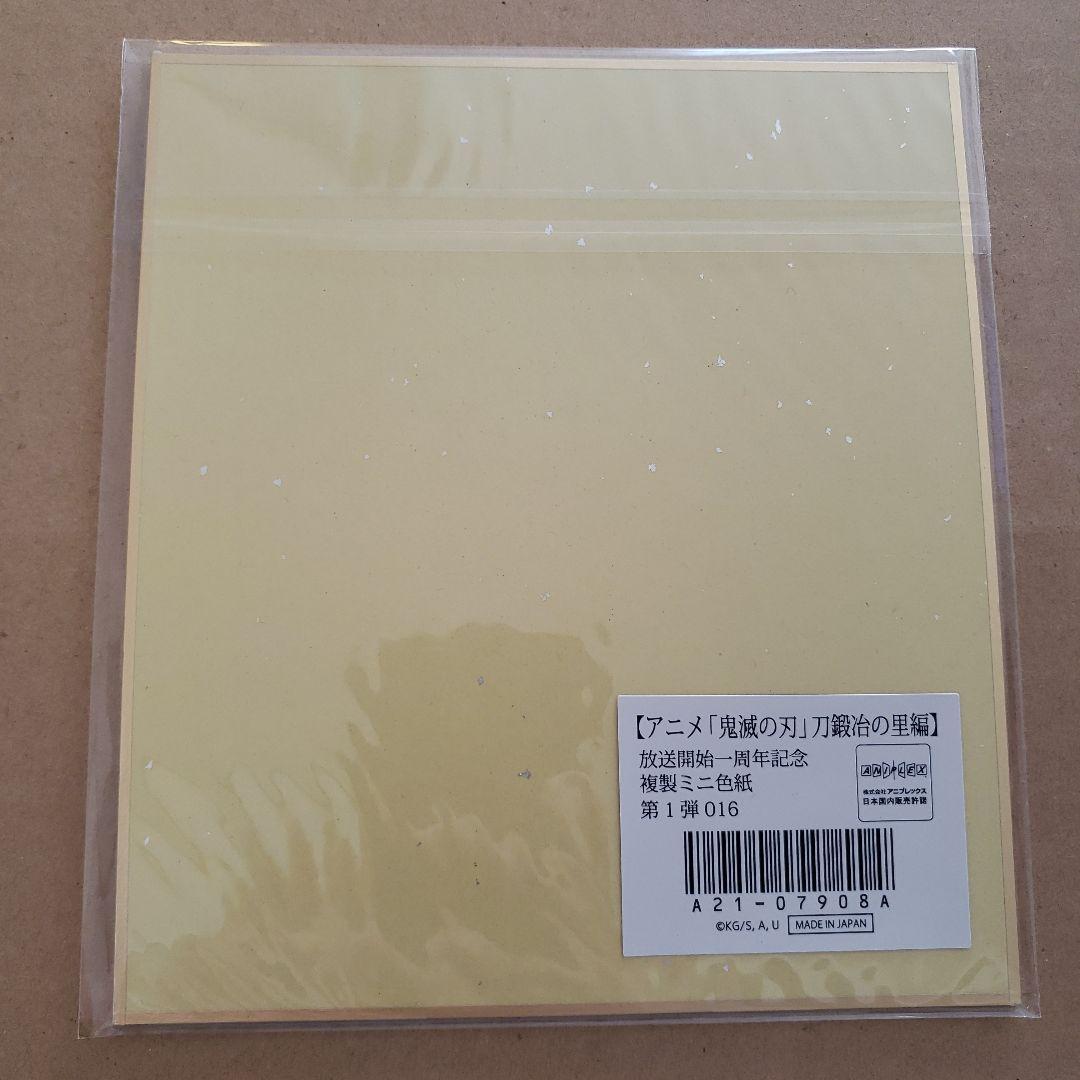 鬼滅の刃 刀鍛冶の里編 複製ミニ色紙 第1弾 童磨 1点