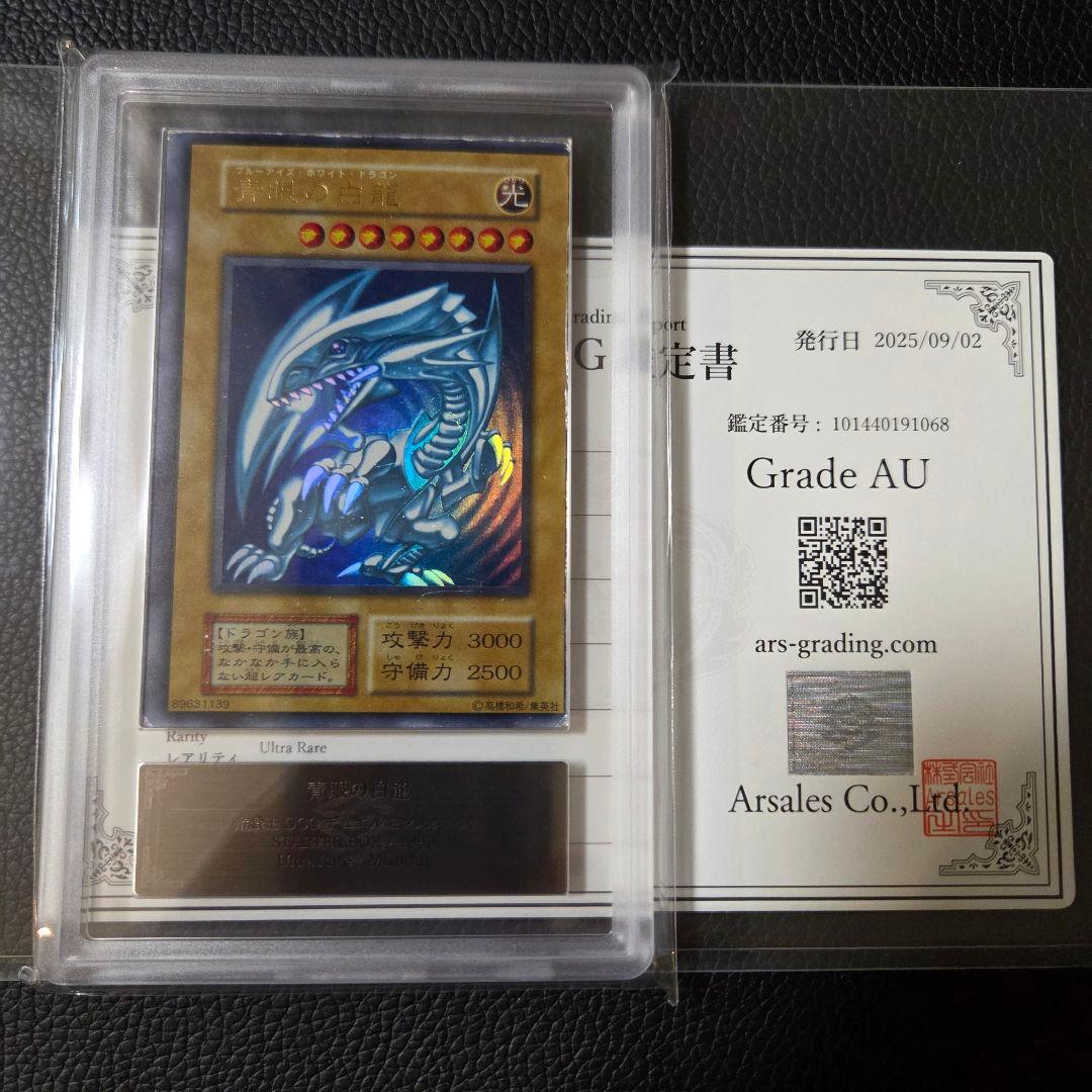 ブルーアイズ 初期 エラーカード 特大枠ズレ ARS ウルトラレア