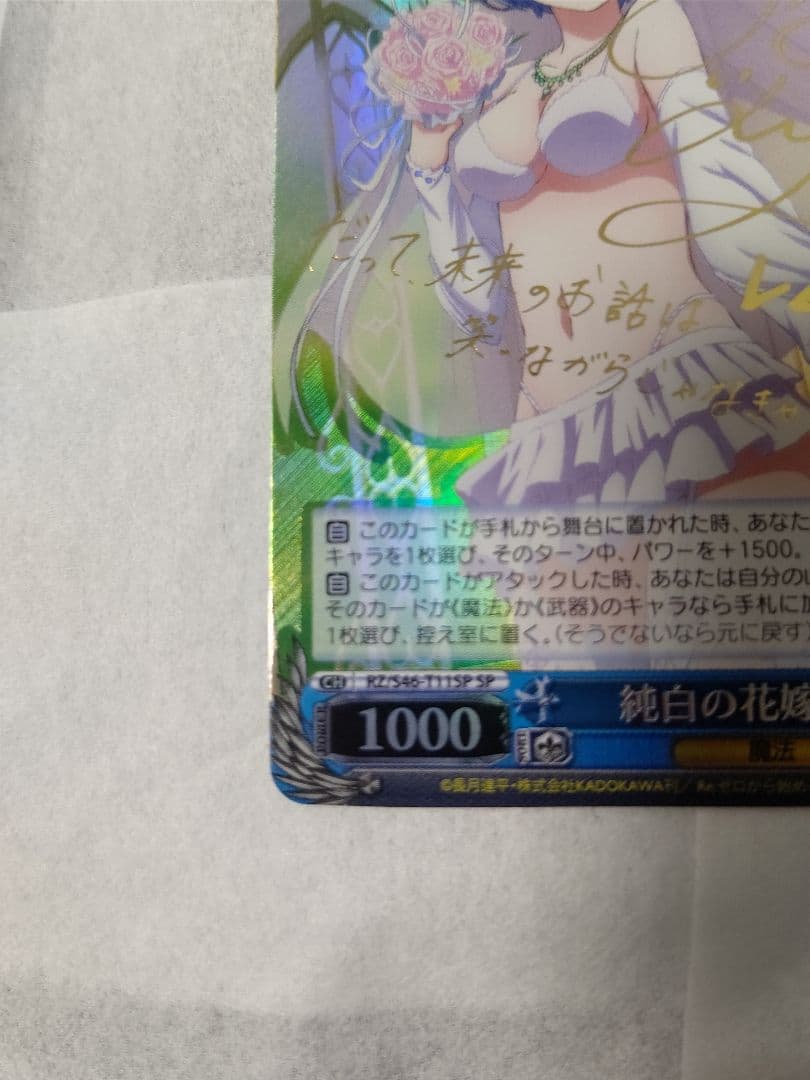 純白の花嫁　レム　SP　サイン　ヴァイスシュバルツ