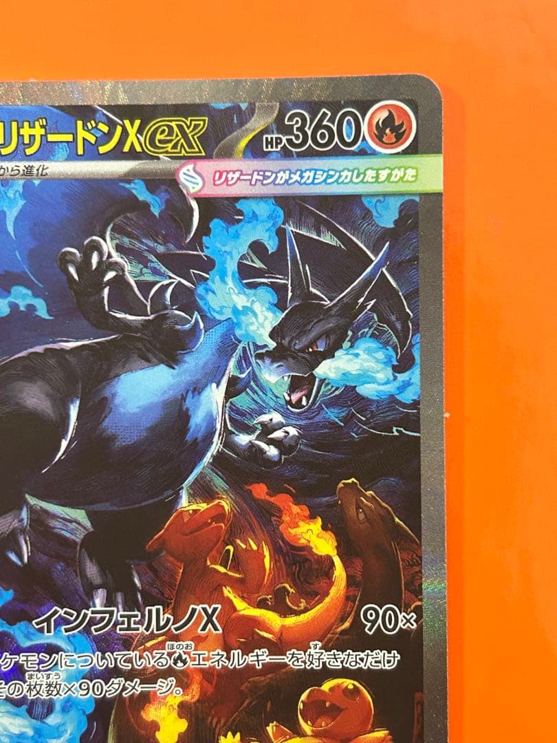 メガリザードンXex SAR [M2 110/080](拡張パック