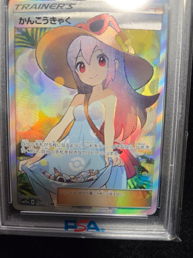 かんこうきゃくSR PSA10 TAG TEAM GXタッグオールスターズ