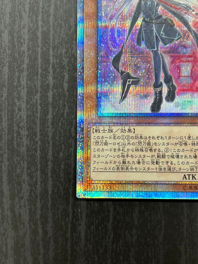 遊戯王 閃刀姫ロゼ 20th シークレット