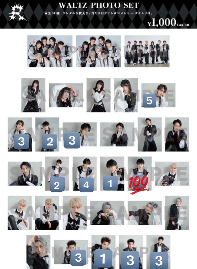 龍宮城　Waltz フォトセット