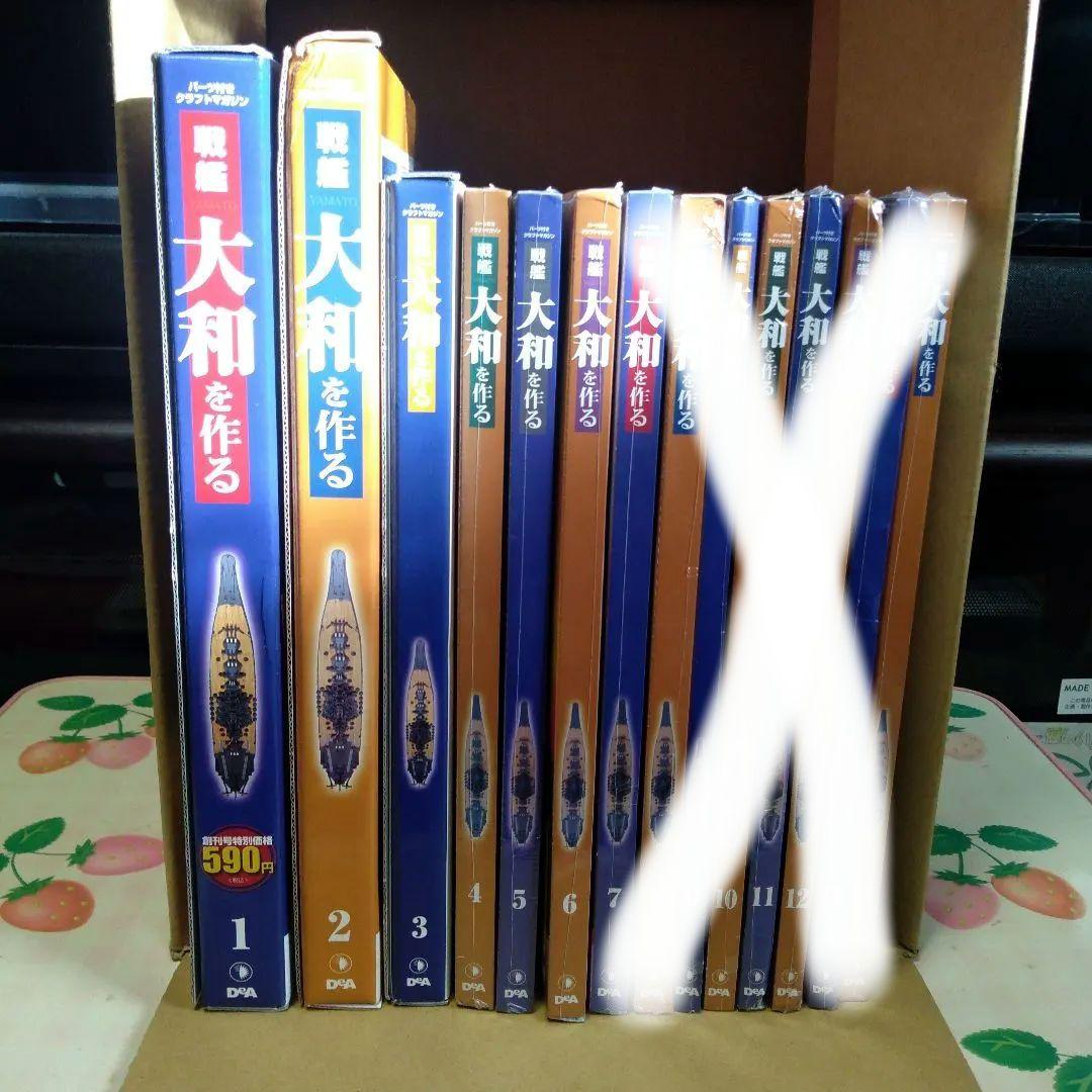 戦艦大和 ディアゴスティーニ 1～6巻 1/250スケール【未開封】