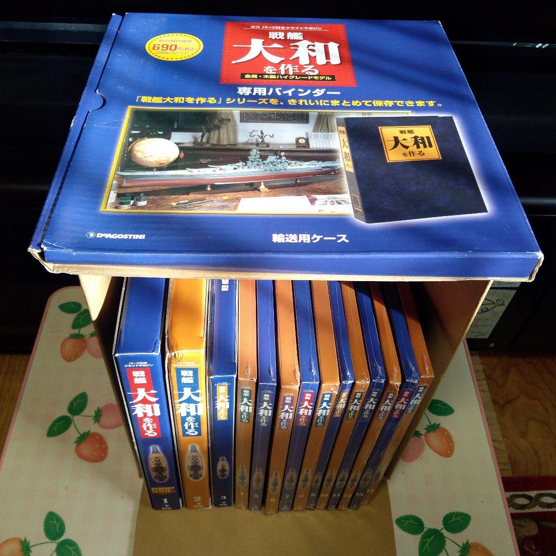 戦艦大和 ディアゴスティーニ 1～14巻 1/250スケール【未開封】