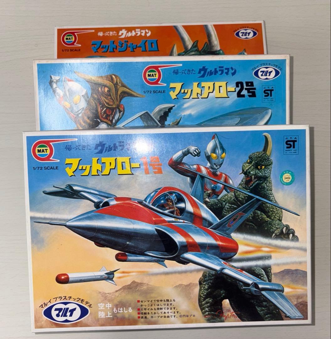 【未組立】 マットアロー1号2号 マットジャイロ　セット　帰ってきたウルトラマン