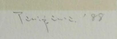 谷川泰宏　 　　花