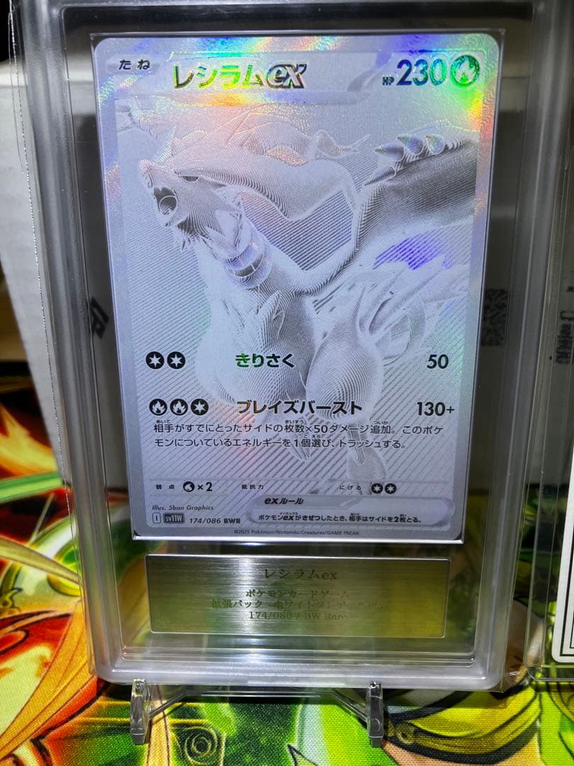 ※*す様 鑑定書付　レシラムex bwr ars10+ 極美品　300円スタート