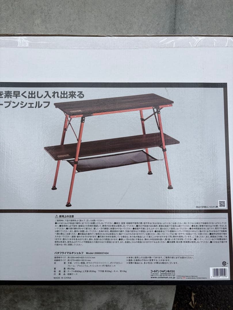 残1 新品コールマン ラックスタンド バタフライマルチシェルフ マスターシリーズ