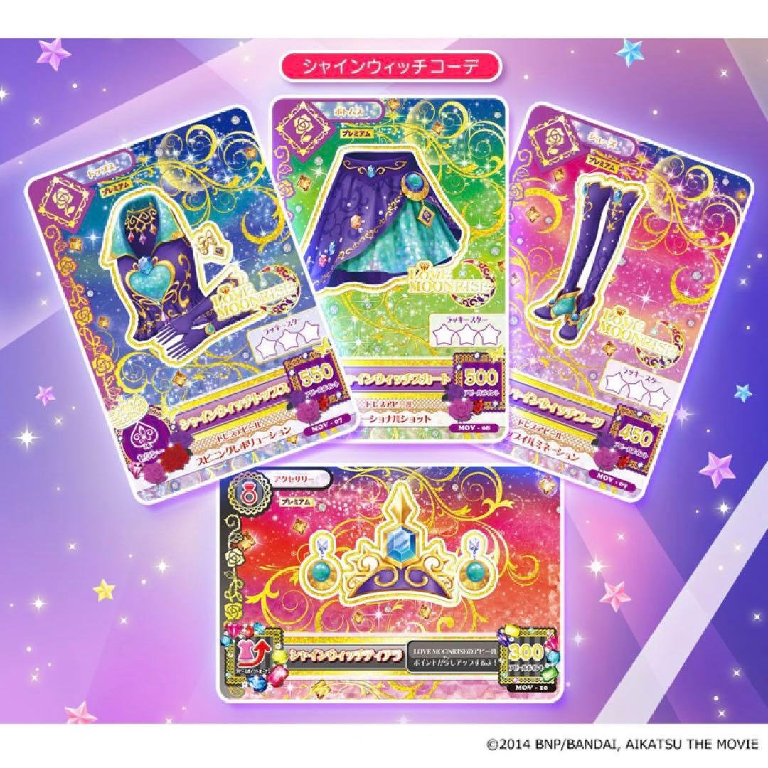 劇場版 アイカツ！ プレミアムレアカードセット