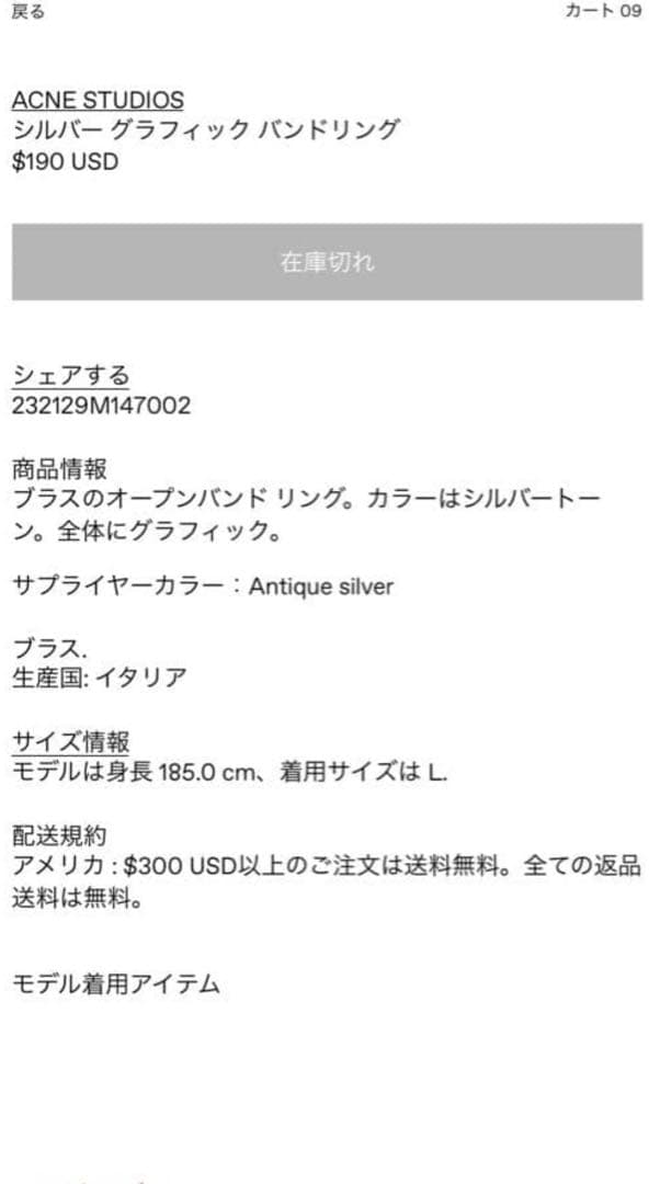 Acne Studios 動物モチーフリング　23aw