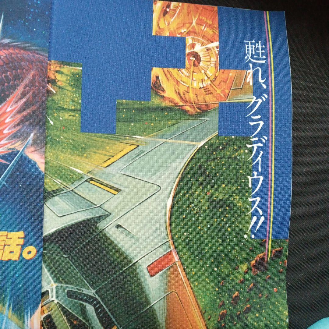 本日限定値下　グラディウスオリジンコレクション　コナミスタイル限定布ポスター3種