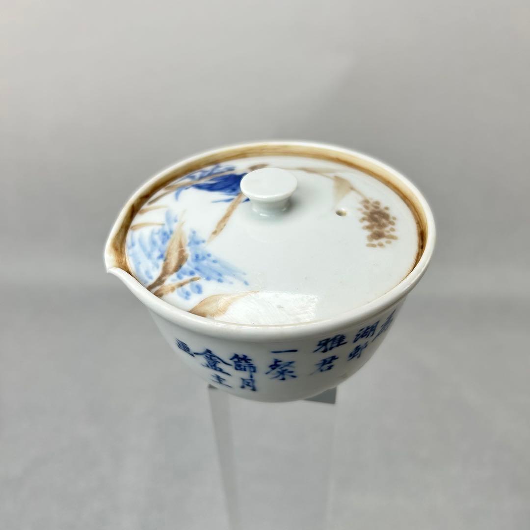 平安竹泉造 陶器 茶碗 青い花柄とカ