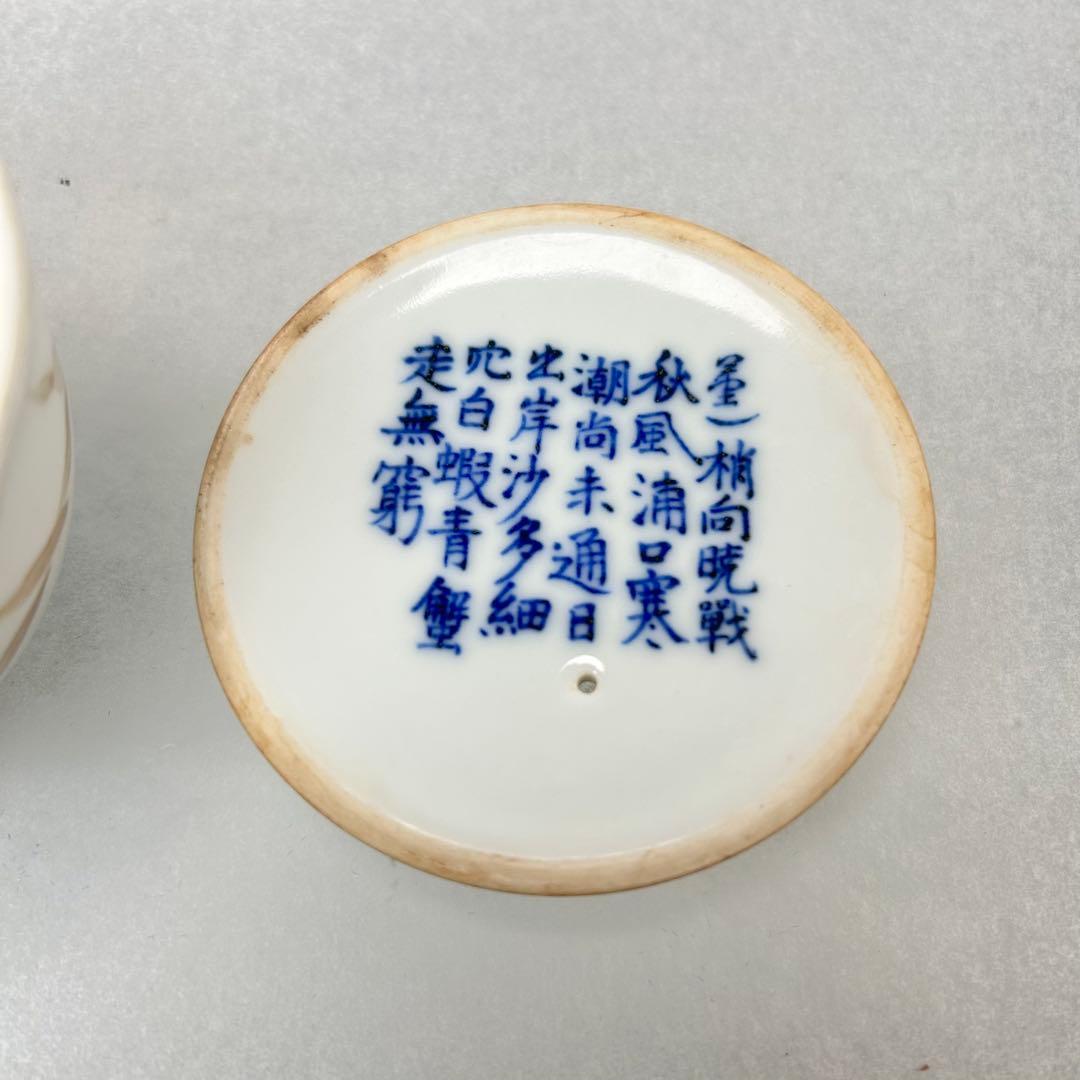 平安竹泉造 陶器 茶碗 青い花柄とカ