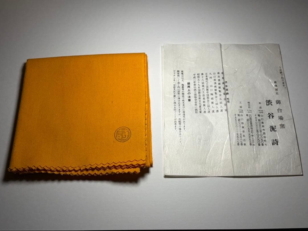 渋谷泥詩 作 萩焼 十文字割高台茶碗 白萩 鬼萩