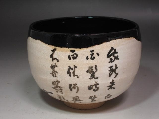 ☆　西村徳泉　茶碗　趣ある一品です☆y519