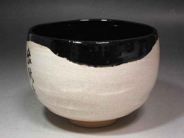 ☆　西村徳泉　茶碗　趣ある一品です☆y519