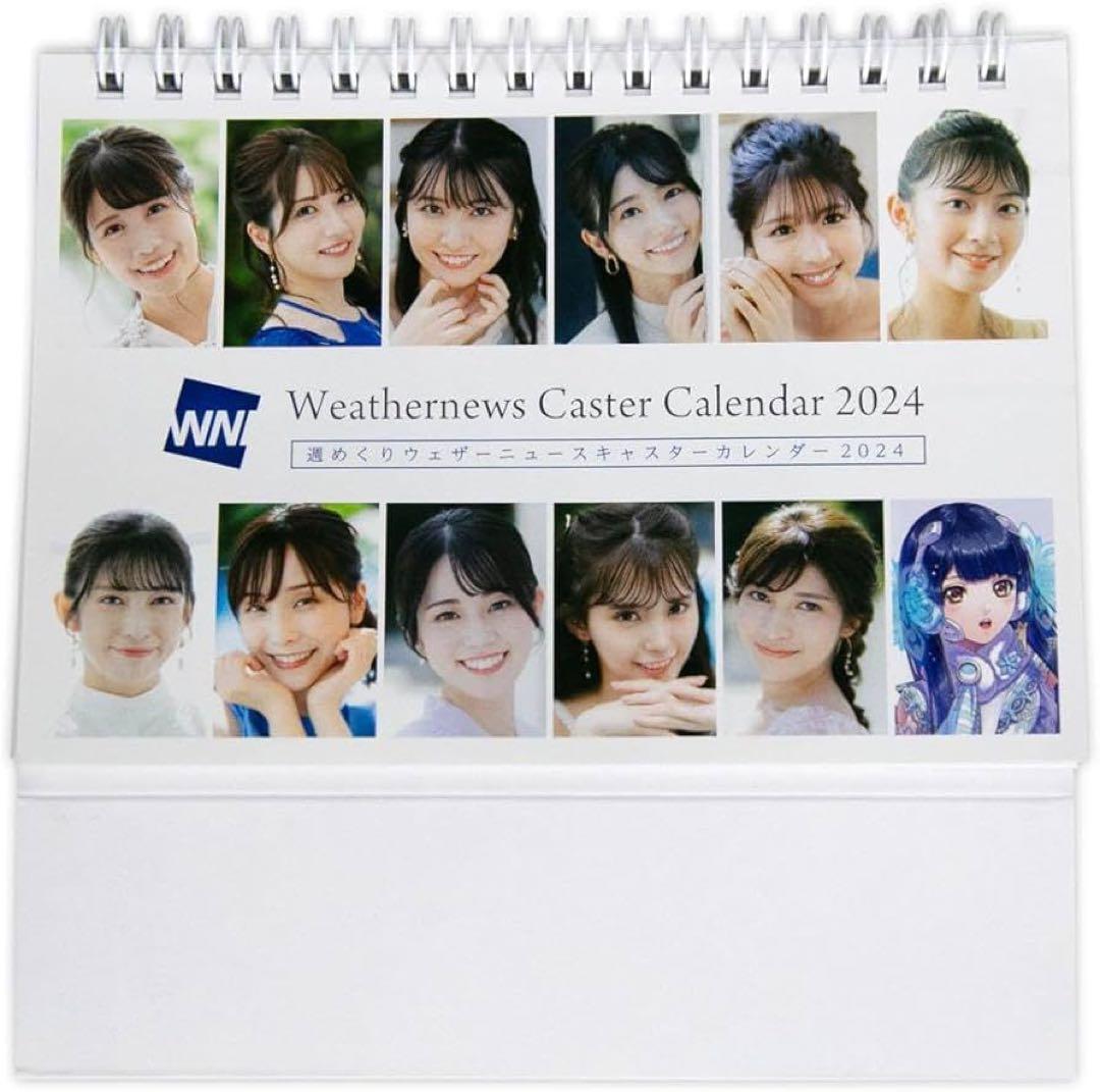 ❤️売り切りSALE❤️特典付　ウェザーニュースキャスターカレンダー２０２４セット
