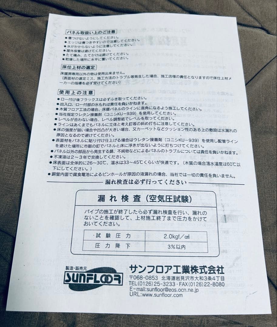 最終！北海道のみ限定【送料込】ゴムチップ床暖房パネル