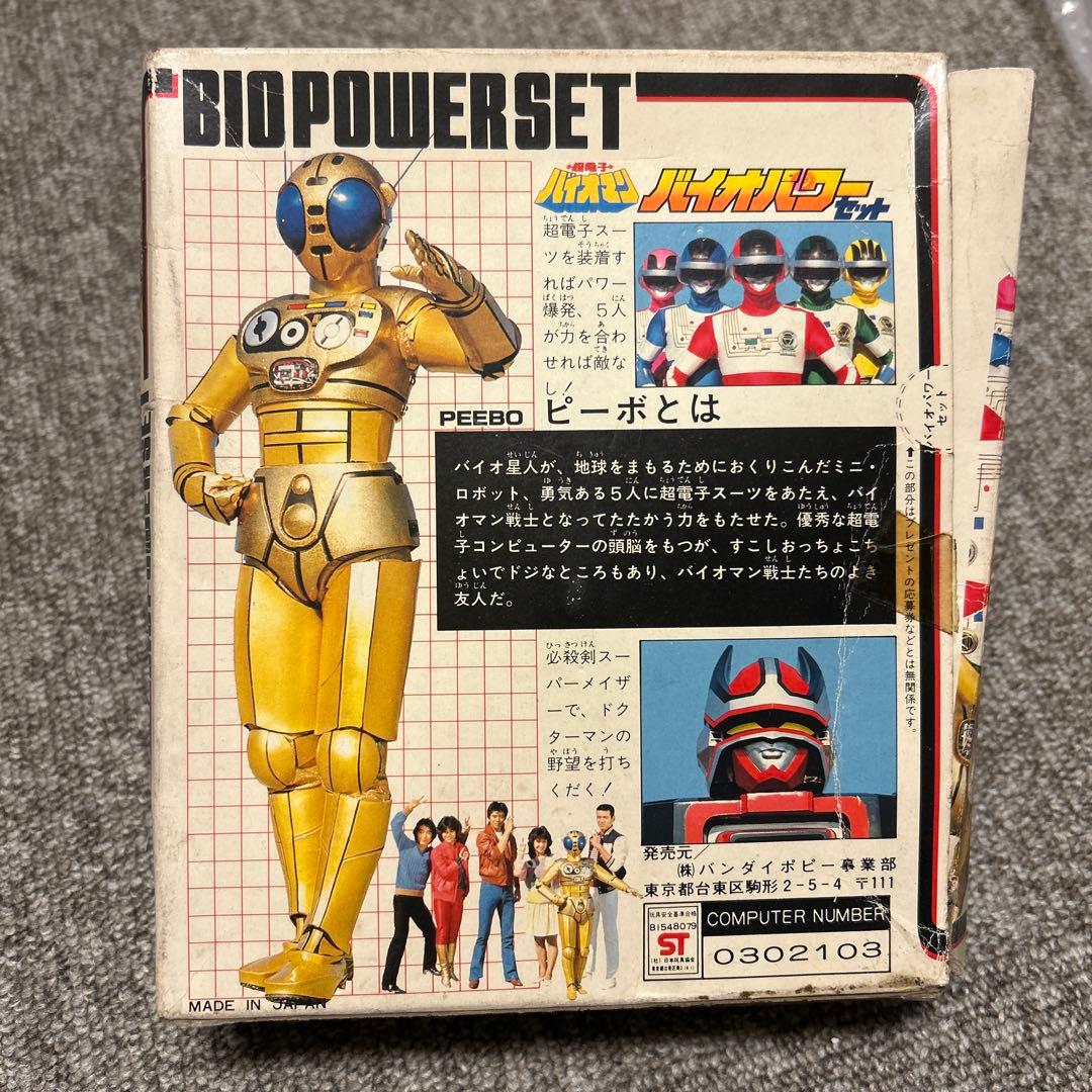 バイオマン バイオパワーセット