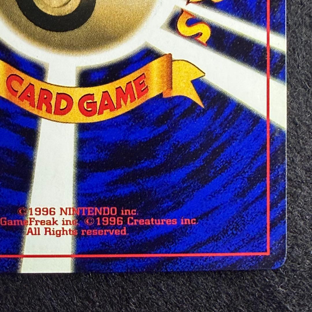 旧裏 エリカのミニリュウ コロコロコミック1998年8月号 プロモ