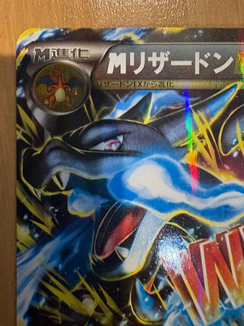 MリザードンEX RR XY2 ワイルドブレイズ 055/080 1ED