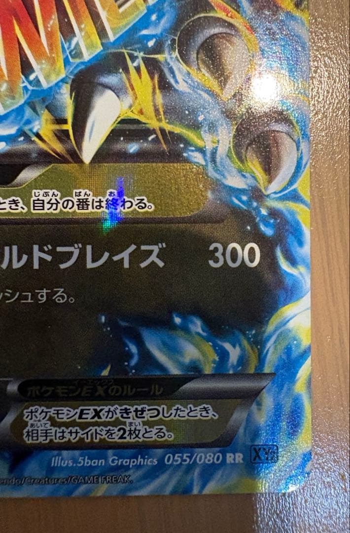 MリザードンEX RR XY2 ワイルドブレイズ 055/080 1ED