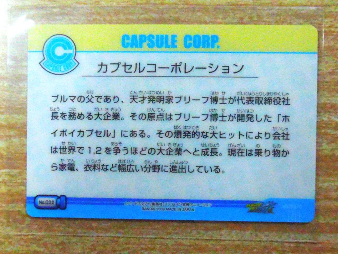 ドラゴンボール　カプセルコーポレーション　Bulma ブルマ　2009　バンダイ
