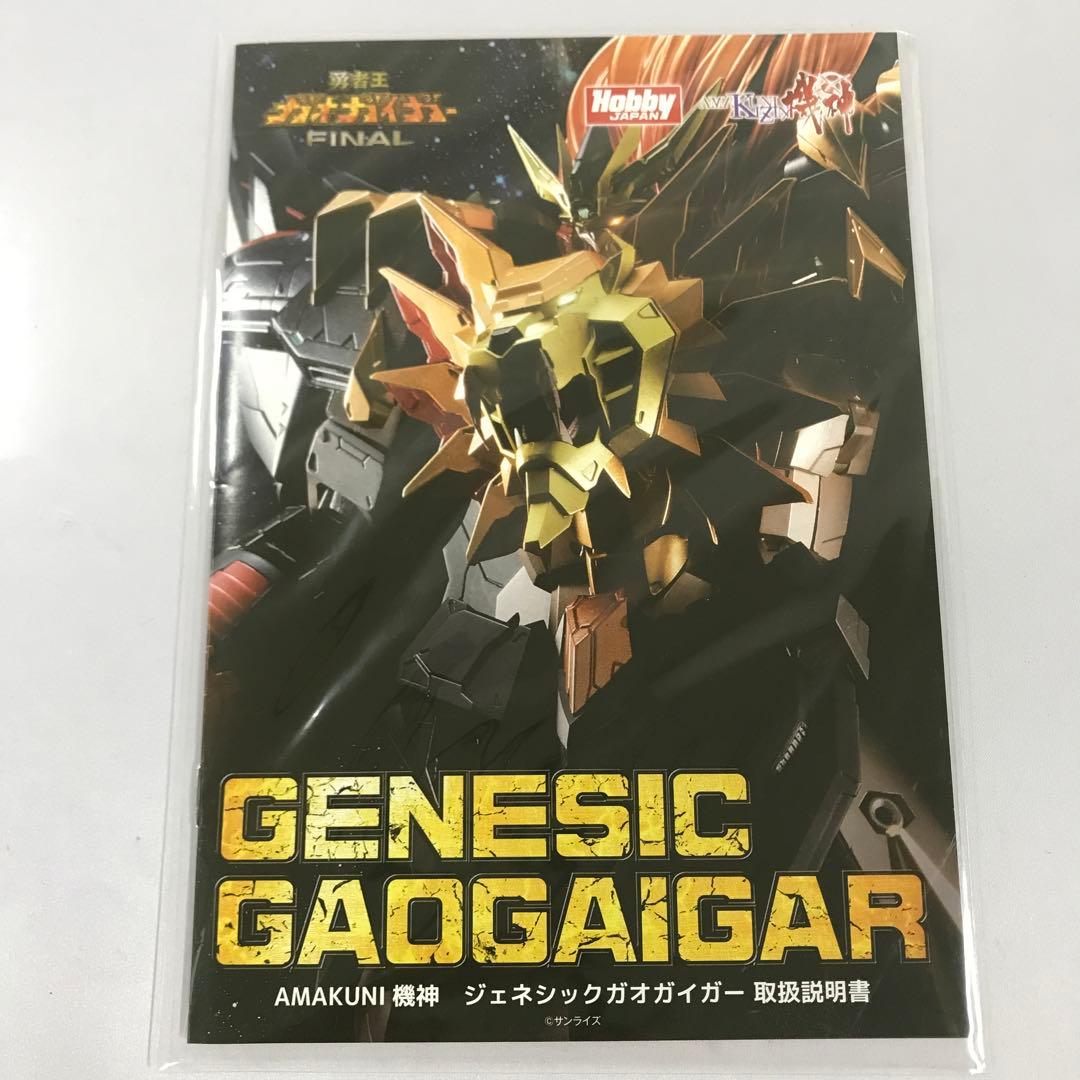 ジェネシックガオガイガー 「勇者王ガオガイガーFINAL」 AMAKUNI機神