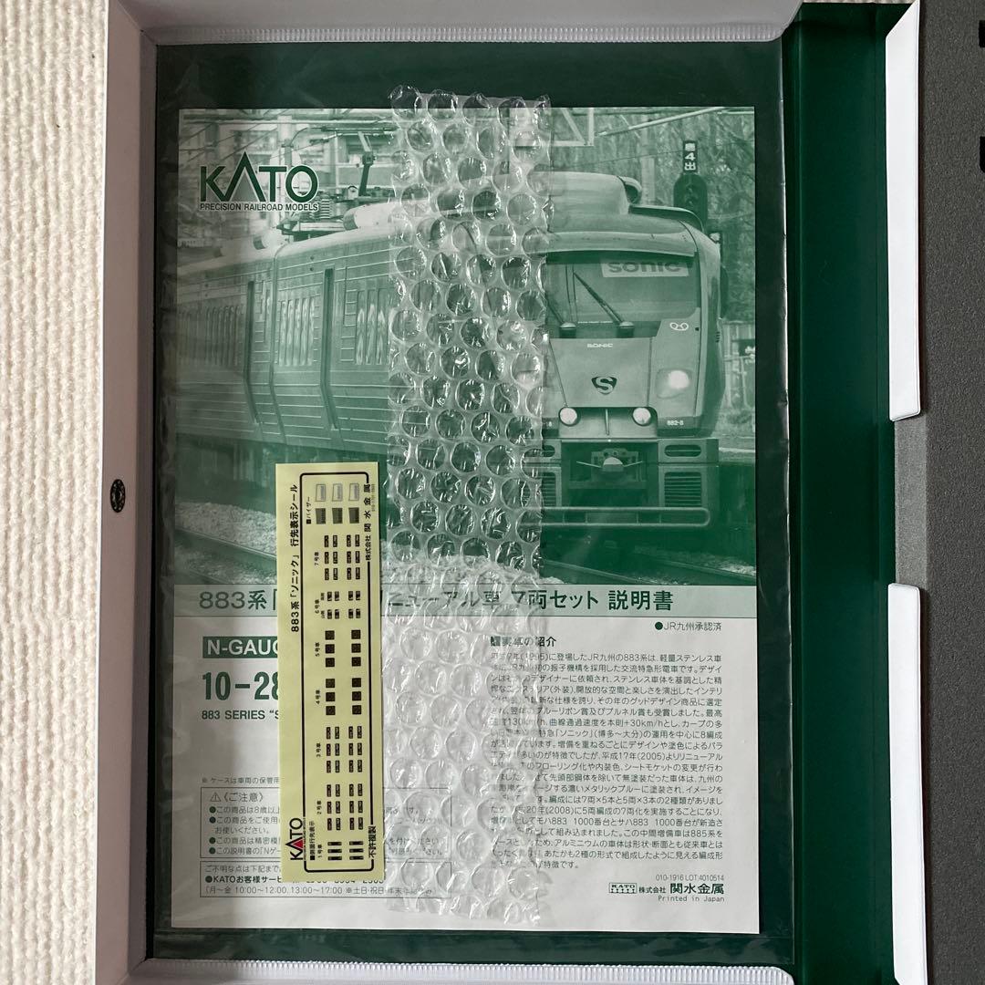 【KATO】 883系「ソニック」 リニューアル車 7両セット