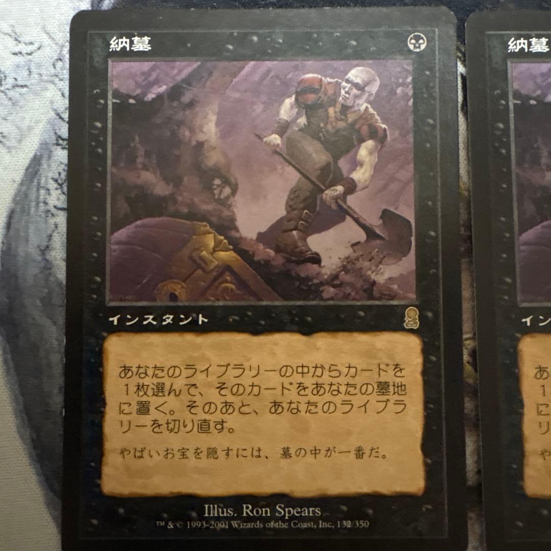 納墓　4枚セット