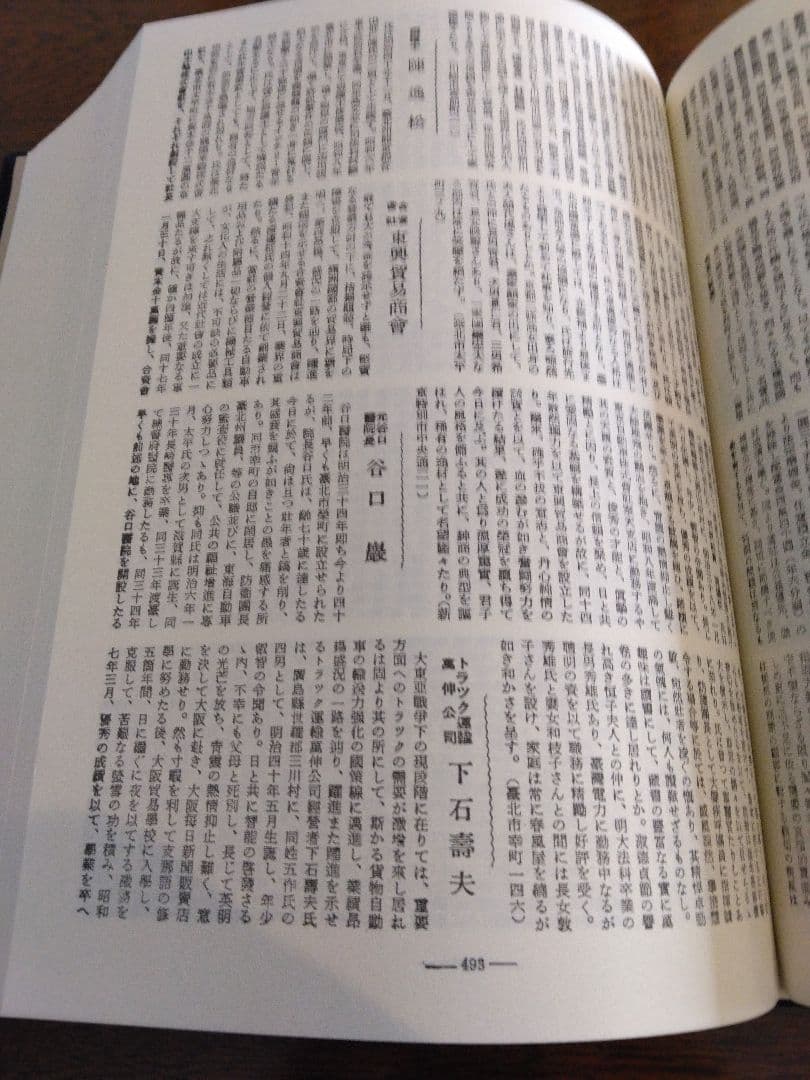 Molt　セット　戦時体制下に於ける事業及 人名事典「満州」に渡った一万人