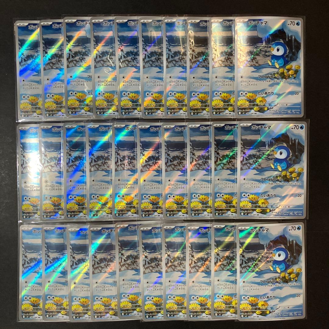 ポッチャマ 085/080 ＡＲ 30枚セットまとめ売り